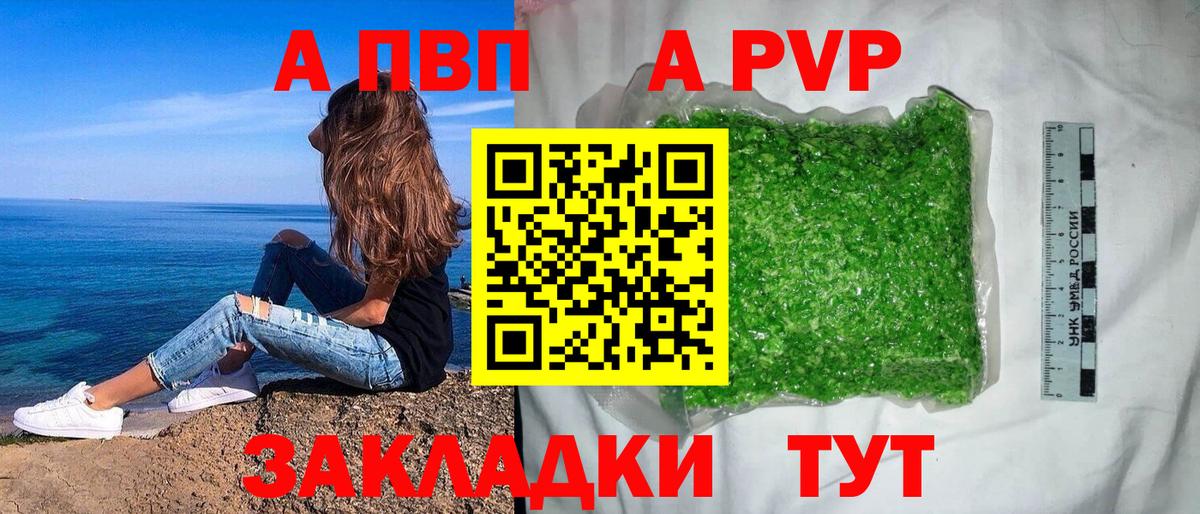 Alfa_PVP VHQ Электрогорск