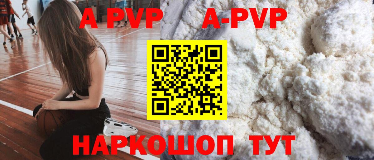 Электрогорск  Alpha PVP  Вход с VPN  APVP СК КРИС  A-PVP Crystall 