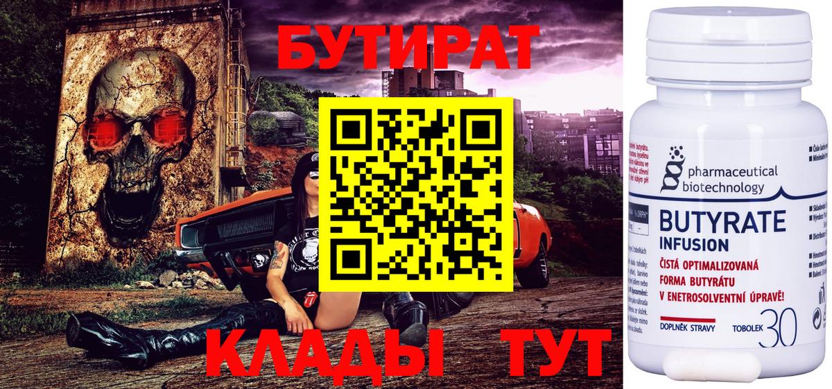 БУТИРАТ 1.4BDO  Бутират  Электрогорск  Вход с VPN 