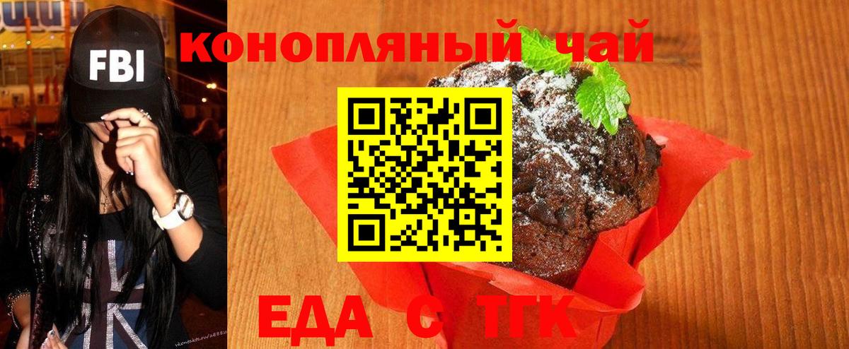 Еда ТГК марихуана  Вход с VPN  Электрогорск 