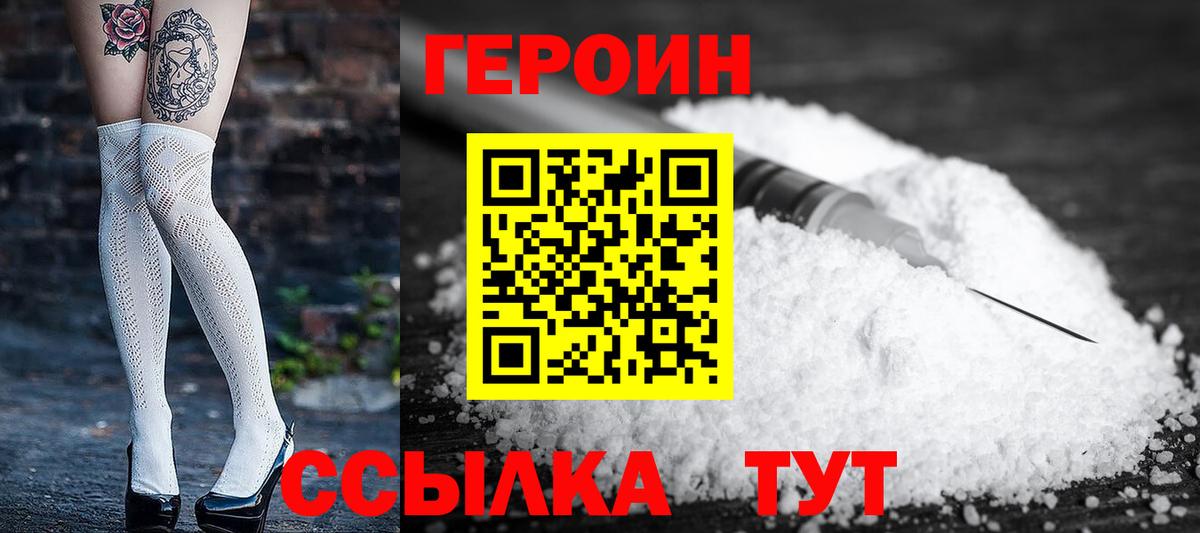 Электрогорск  ГЕРОИН хмурый  Вход с VPN 