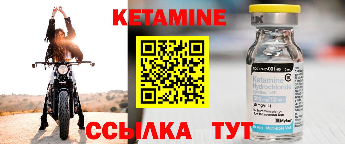 КЕТАМИН ketamine Электрогорск