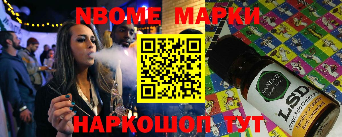 Марки NBOMe 1500мкг Электрогорск